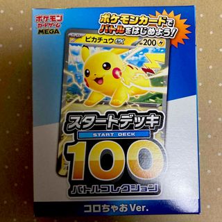 ポケモン - ピカチュウV モンスターボール ゴールデンボックス25thの