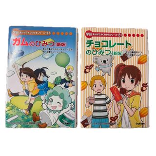 学研 - 学研まんが ひみつシリーズ 14冊セットの通販 by peco's shop