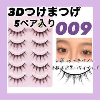 ゆうたん様 専用 ダイソー オシャレつけまつげ 14番 短い直毛 3