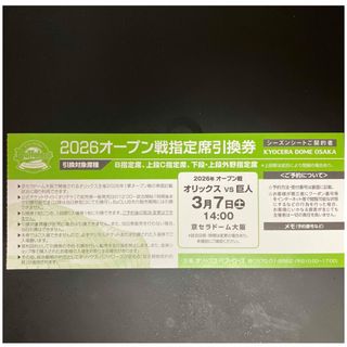 オリックス・バファローズ（チケット）のフリマアイテム一覧