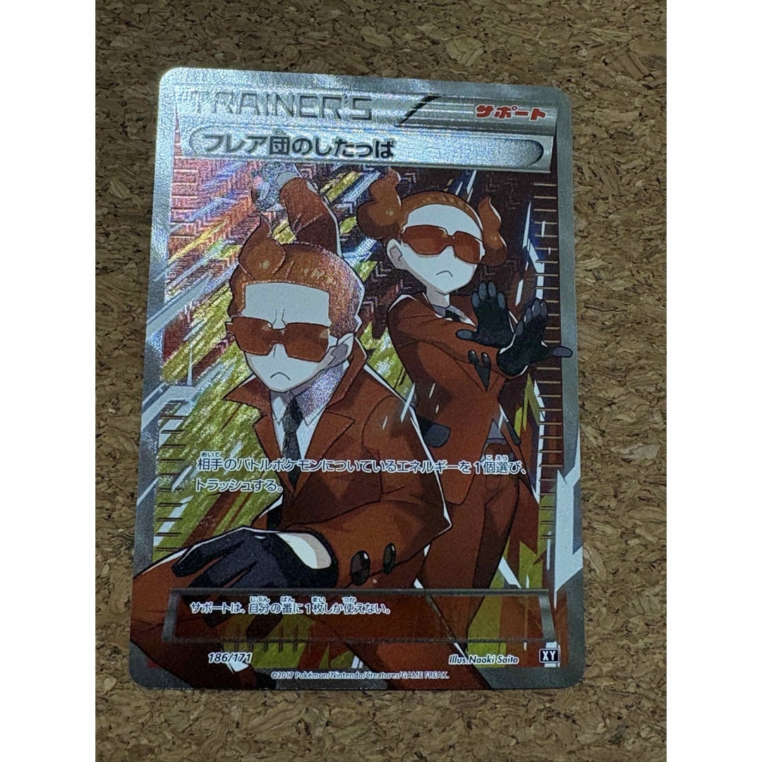 ポケモン - フレア団のしたっぱ SR THE BEST OF XY 186/171の通販 by