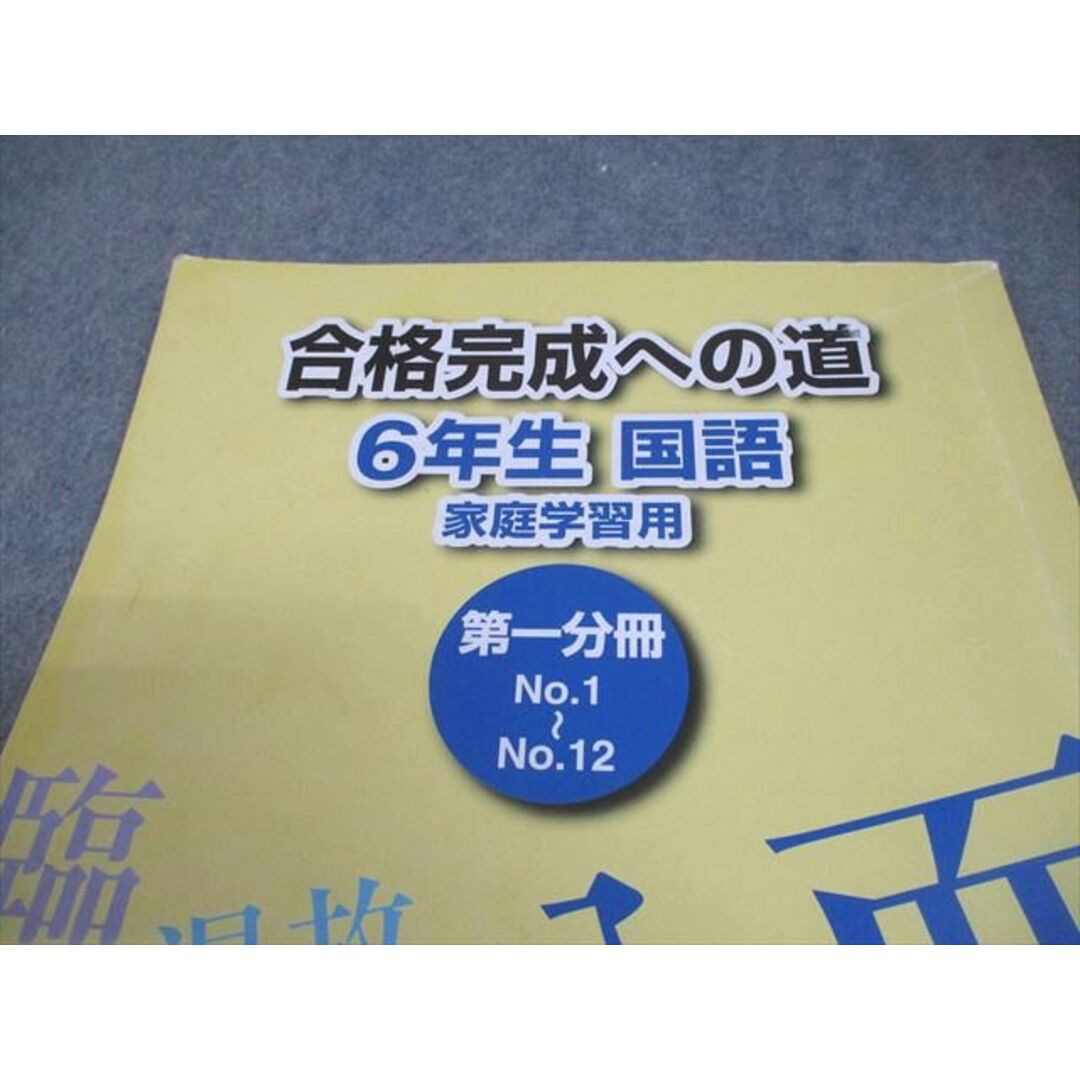 浜学園 小6 入試国語 完全制覇/合格完成への道 第1〜4分冊 2024 計8冊