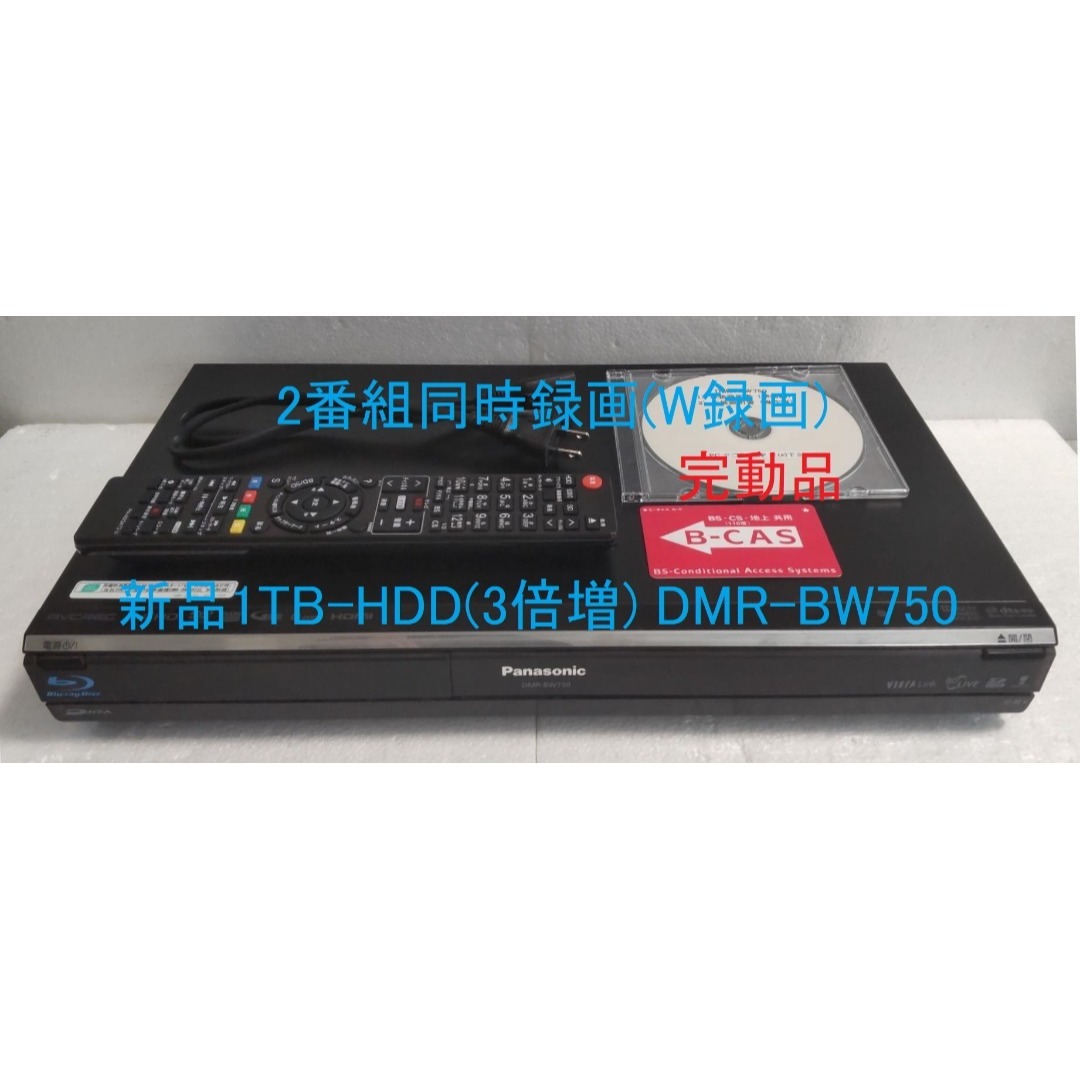 Panasonic - 1TB-W録-Panasonic BDレコーダーDMR-BW750完動品の通販 by
