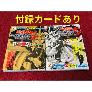 KONAMI - 未開封 遊戯王 DM5 エキスパート1 攻略本 上巻・下巻 未開封