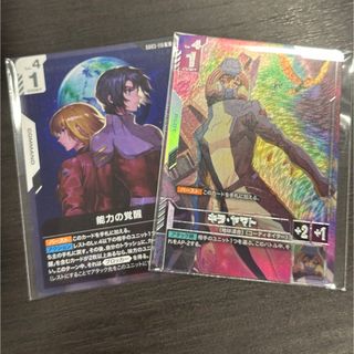 ガンダムカードゲーム ニュータイプチャレンジ キラヤマト 能力の覚醒