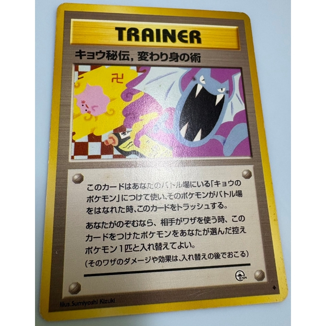 ポケモン - キョウ秘伝,変わり身の術(改訂前卍マーク/ゴルバットと