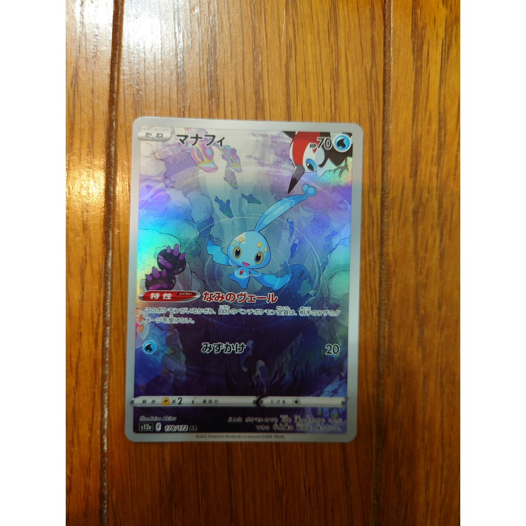 ポケモン - ポケモンカード マナフィ ARの通販 by しお's shop