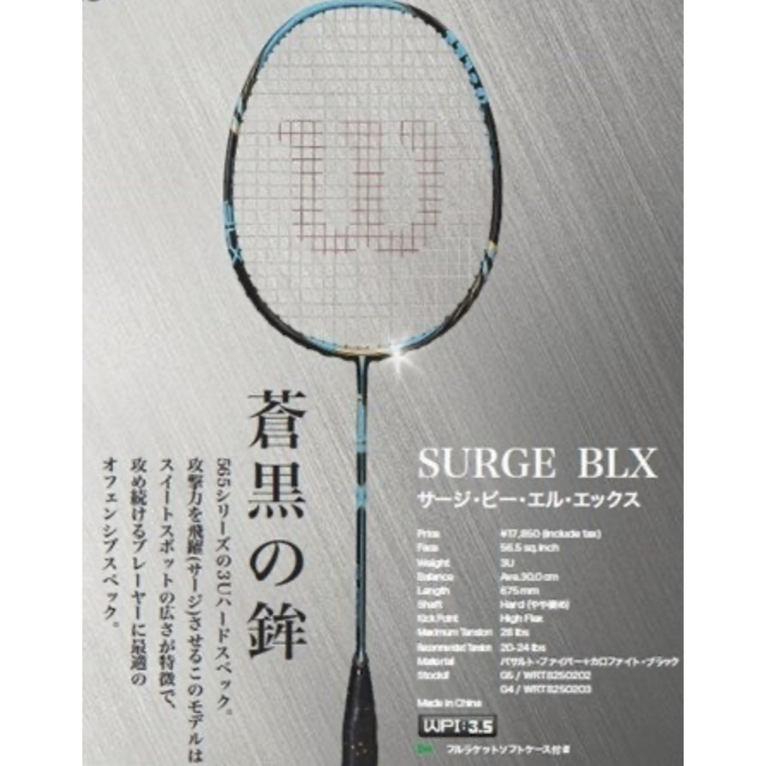 wilson - WILSONウィルソンBLX SURGE ヨネックスYONEXの通販 by