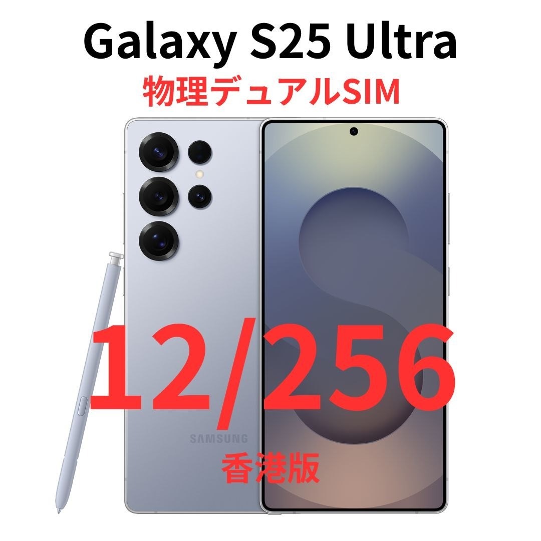 Galaxy - 【香港版】Galaxy S25 Ultra 12/256GB ブルー｜新品未開封の