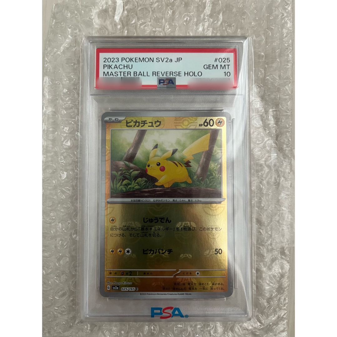ポケモン - 【PSA10】ピカチュウ C SV2a ポケモンカード151 025/165の