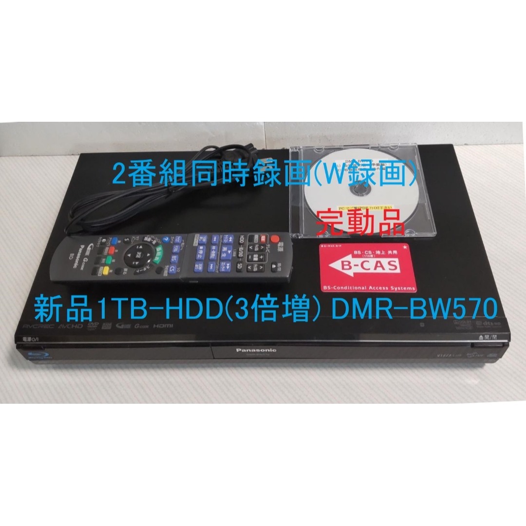 Panasonic - 1TB-W録-Panasonic BDレコーダーDMR-BW570完動品の通販 by