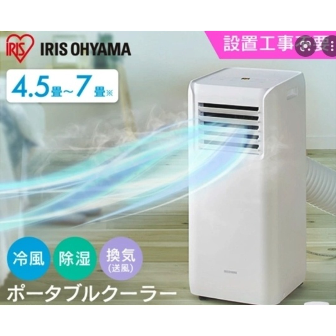 アイリスオーヤマ - ○IRIS OHYAMA○ 3モードスポットエアクーラー 7畳