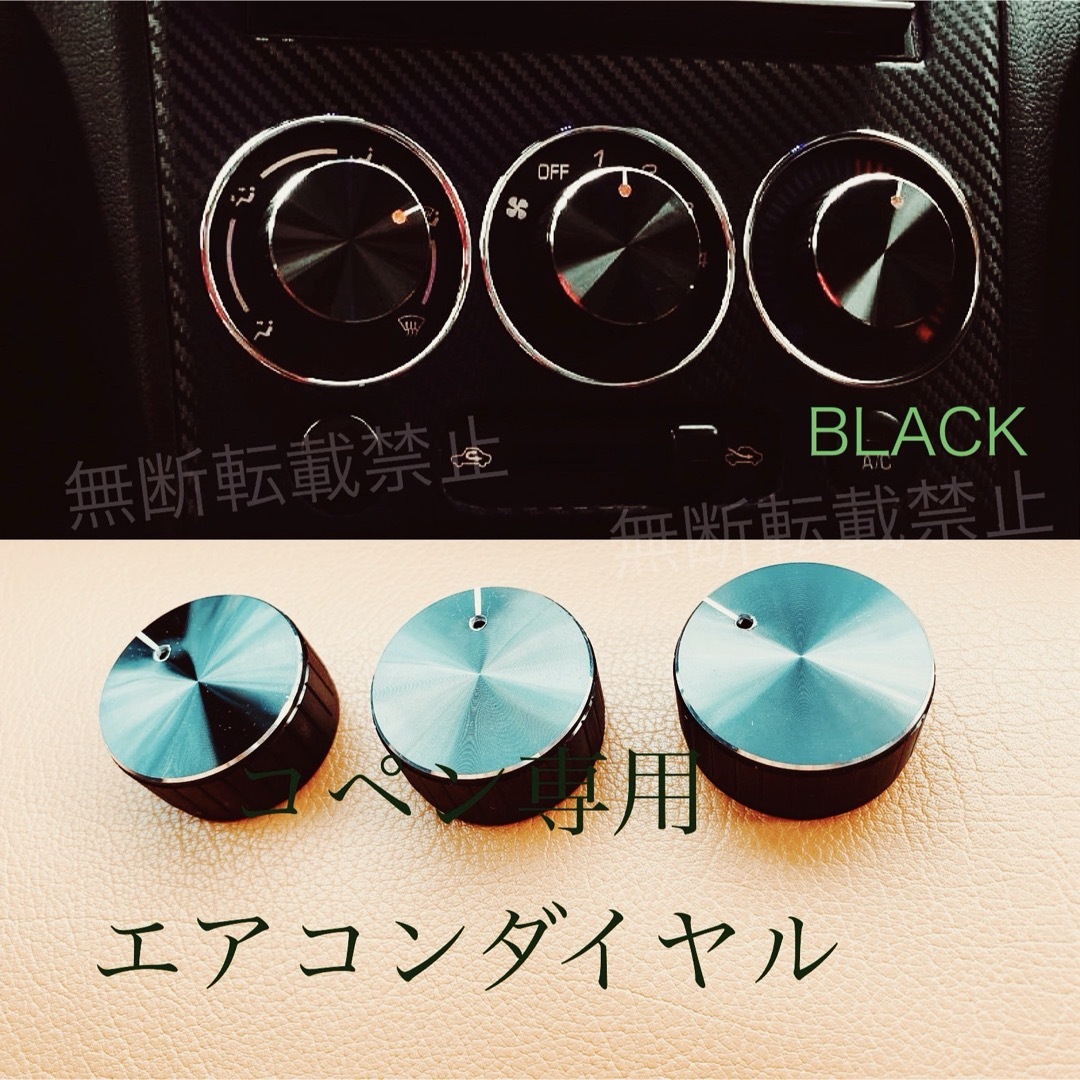 コペン専用 エアコンダイヤル ダイハツ 部品の通販 by IPPOshop｜ラクマ