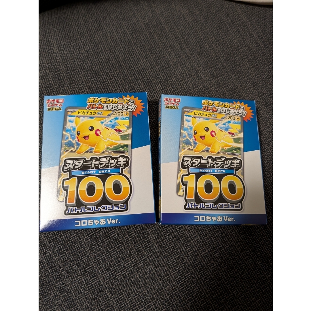 ポケモン - ポケモン スタートデッキ ころちゃお 2箱セットの通販 by