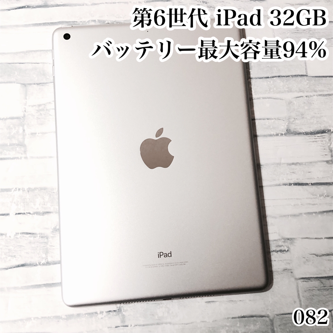 iPad - Apple 第6世代 iPad 32GB wifiモデル 管理番号：082の通販 by