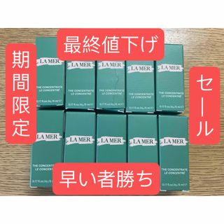 DE LA MER - 【新品未開封】DE LAMERドゥラメールザ・コンセントレート