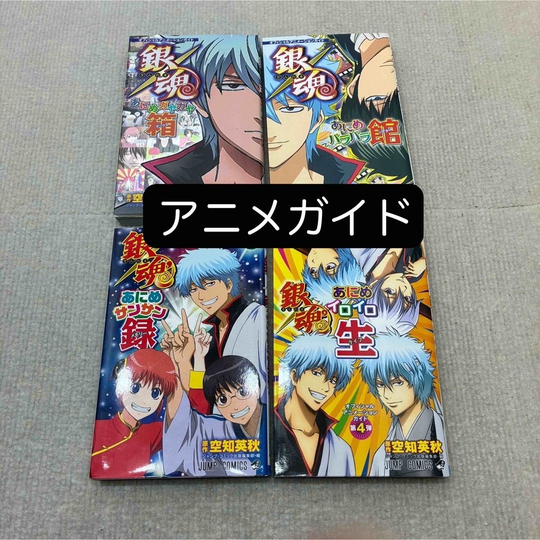 集英社 - 銀魂 1〜77全巻+関連本28冊 105冊全巻セット 空知英秋の通販