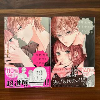 集英社 - 不可抗力のILOVEYOU特典付きの通販 by 🧸🍙s shop