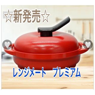 MUK - 最新モデル☆株式会社MUK レンジメート プレミアム ホワイト