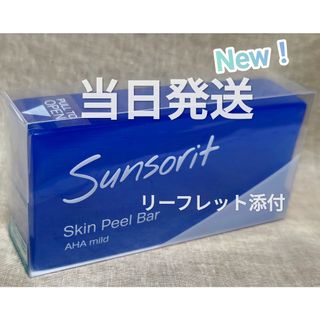 sunsorit - サンソリット スキンピールバー ハイドロキノール 黒 3個の