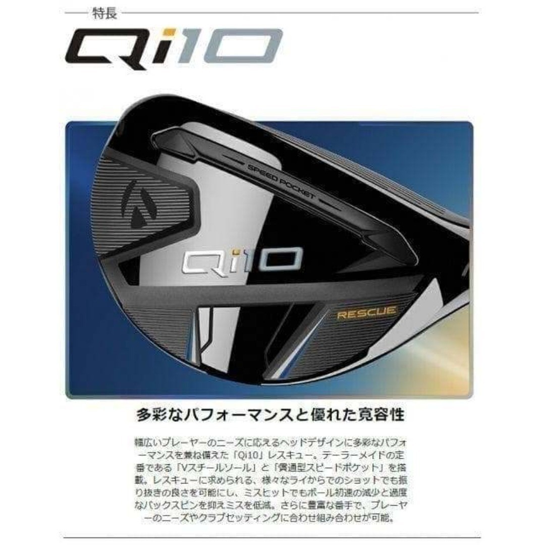 TaylorMade - 【新品】テーラーメイド Qi10 レスキュー #5 フレックスS