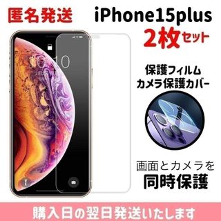 iPhone - 【2枚セット】15plus ガラスフィルム カメラ保護カバー