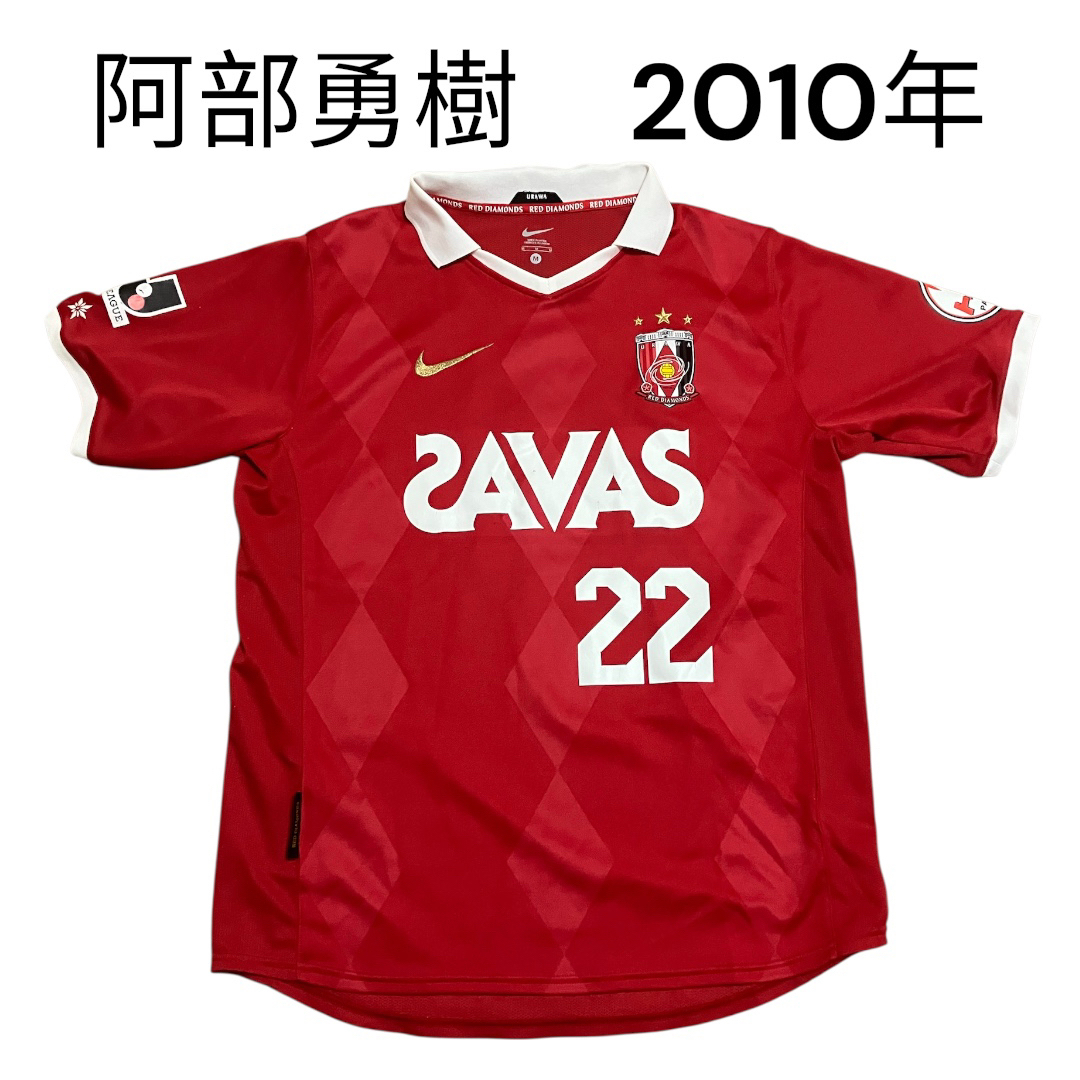 NIKE - 希少 浦和レッズ ユニフォーム 【 M 】【22】阿部 勇樹 2010年