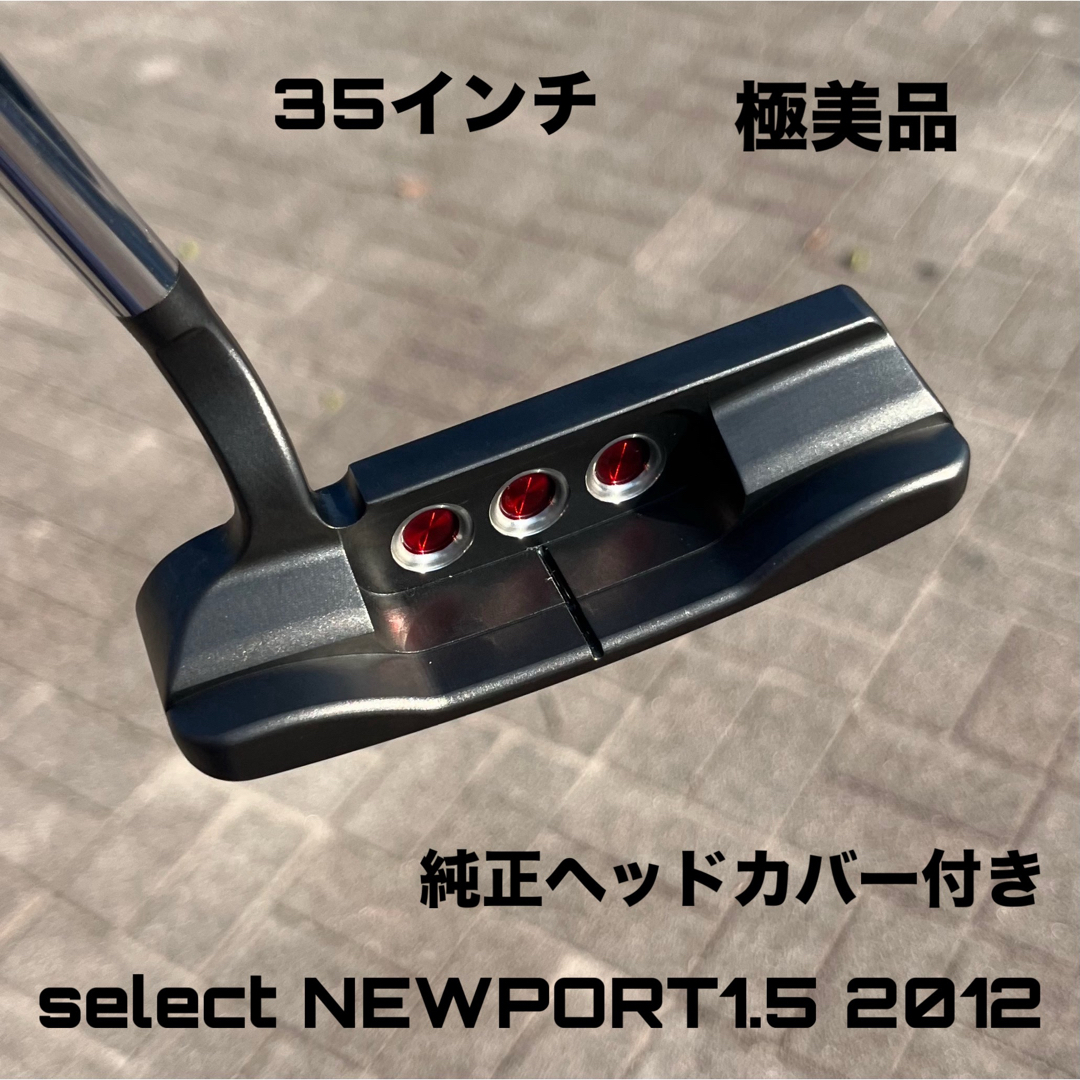 Scotty Cameron - スコッティキャメロン セレクト ニューポート1.5