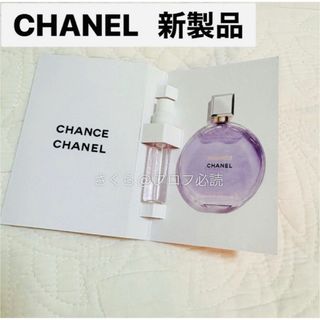 CHANEL - 新品 シャネル 香水 サンプル チャンス オー スプランディド