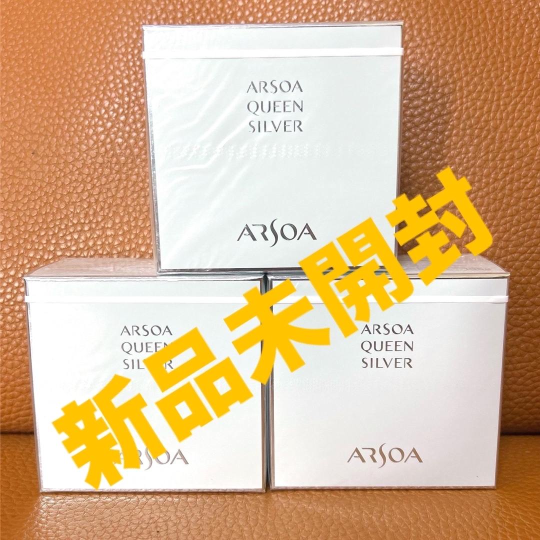 ARSOA - アルソア クイーンシルバー 135g x3個 新品未開封 アルソア