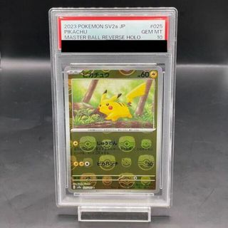 ポケモン - 【psa10レア番号】ピカチュウ[eM 010/018](マクドナルド