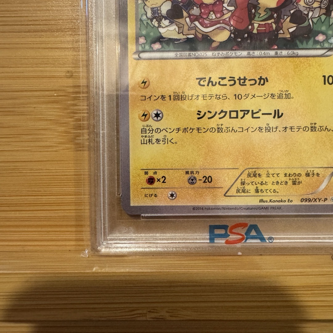 ポケモン - おきがえピカチュウ PSA10 099/XY-P PROMO イラスト