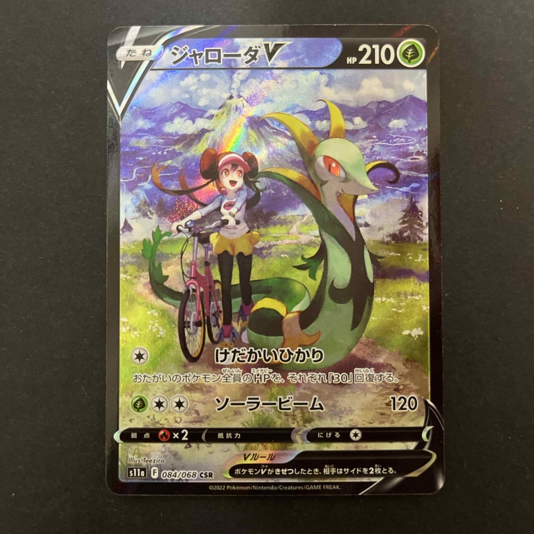 ポケモン - ジャローダV【CSR】〔s11a〕〈084/068〉の通販 by まっきー