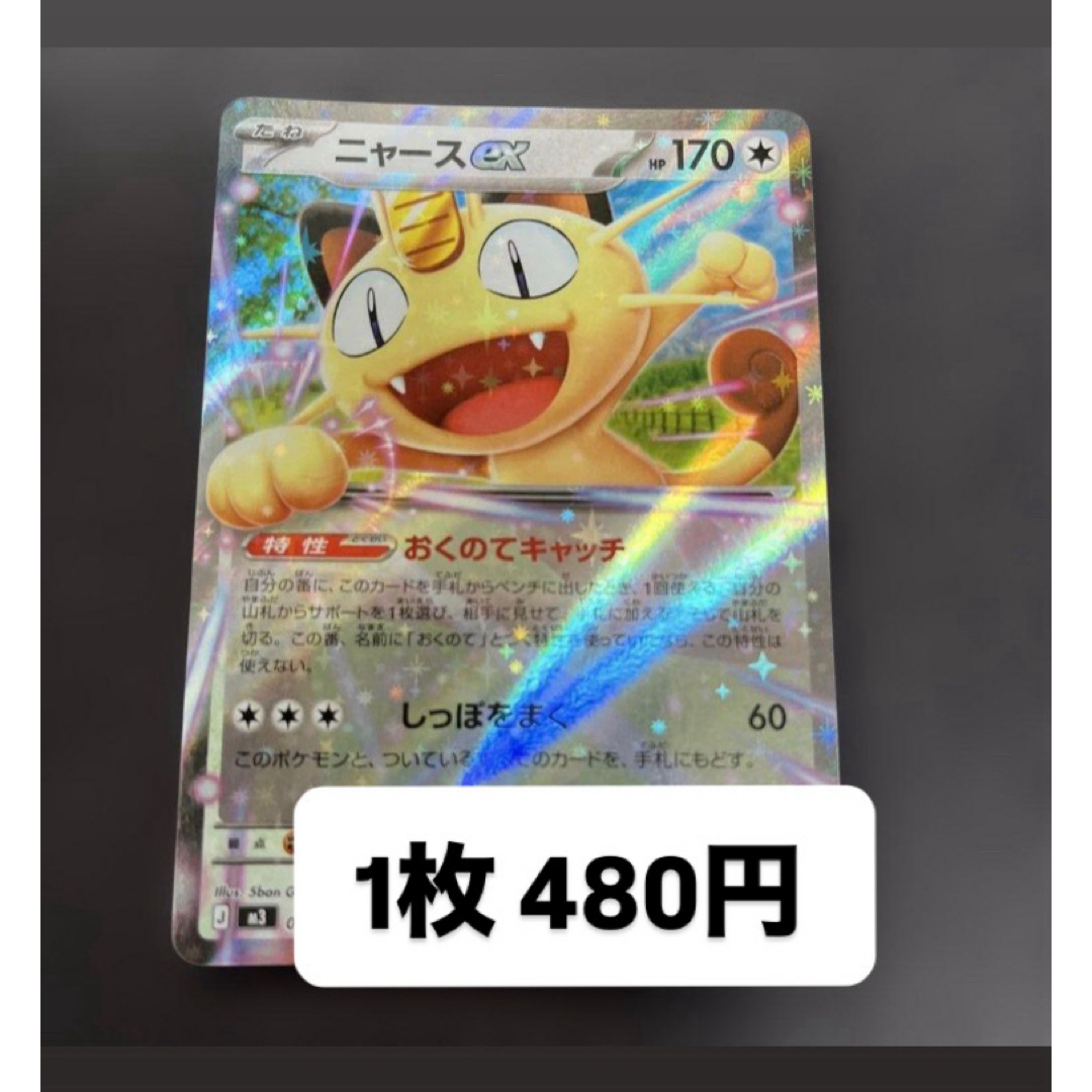 ニャースGX 170 HP ポケモンカード ニャースex RR 2枚セット ニャース