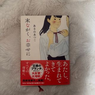 小学館 - 【サイン本‼︎】森バジル 探偵小石は恋しない【初版本】小説