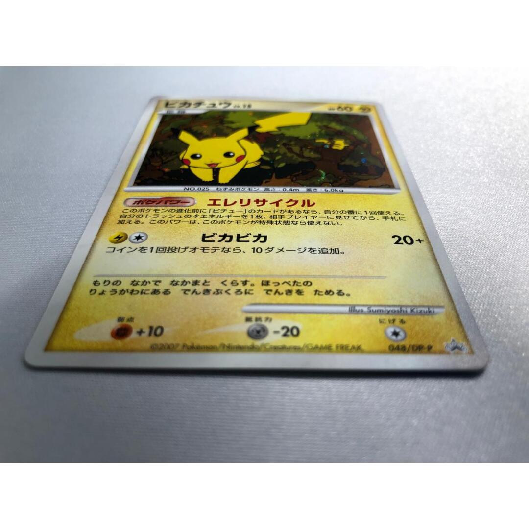 ピカチュウ [とりかえっこDP引換カード] 048/DP-P 傷有り ポケモン