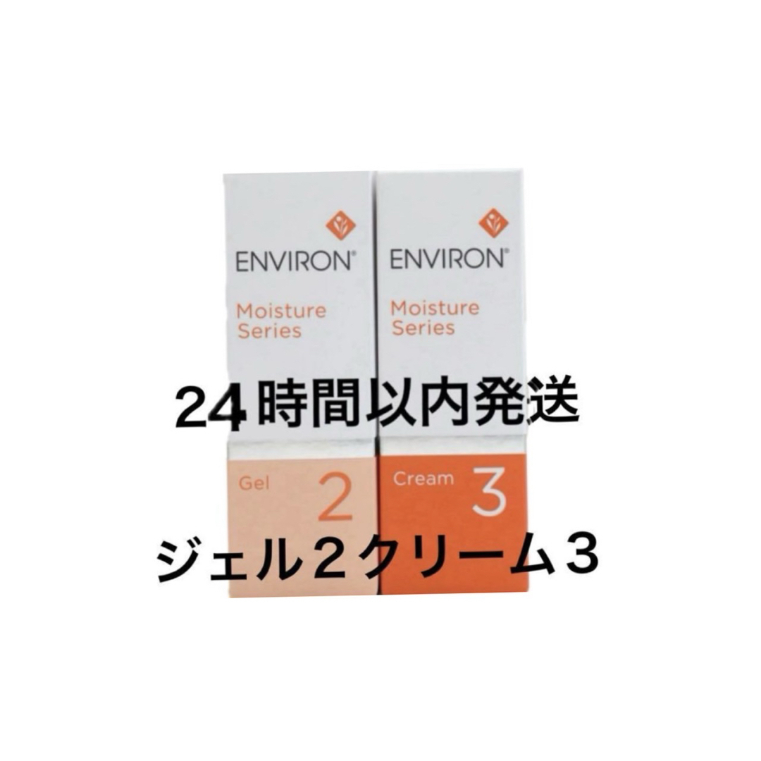 ENVIRON - エンビロン モイスチャージェル2クリーム3の通販 by xxx