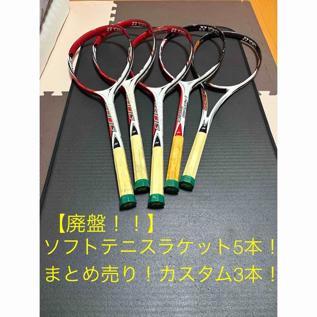 YONEX - 【廃盤】ソフトテニスラケット iNX900 iNX80S カスタム