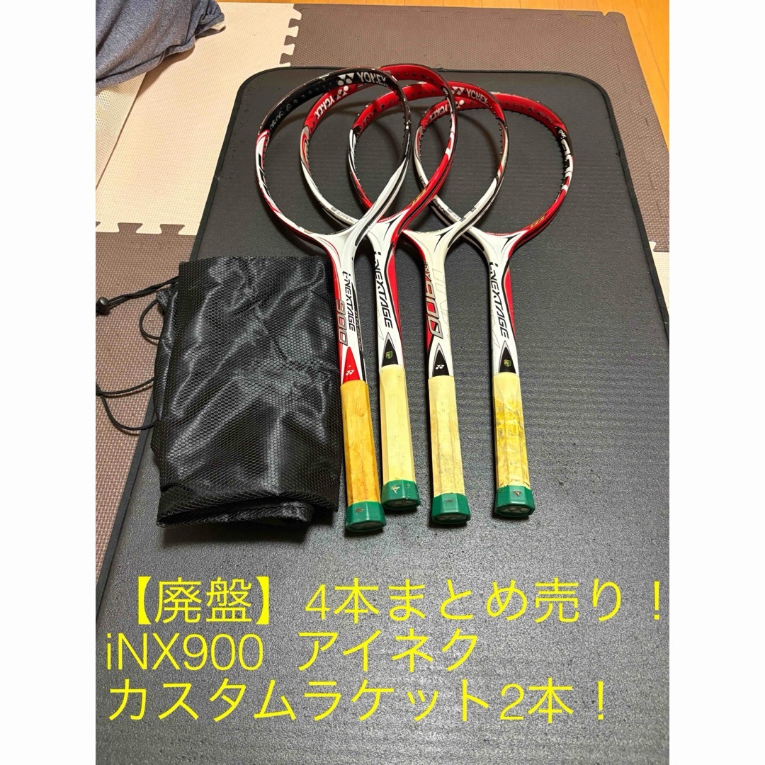 YONEX - 【廃盤】ソフトテニスラケット計4本＋キャリーケースセット