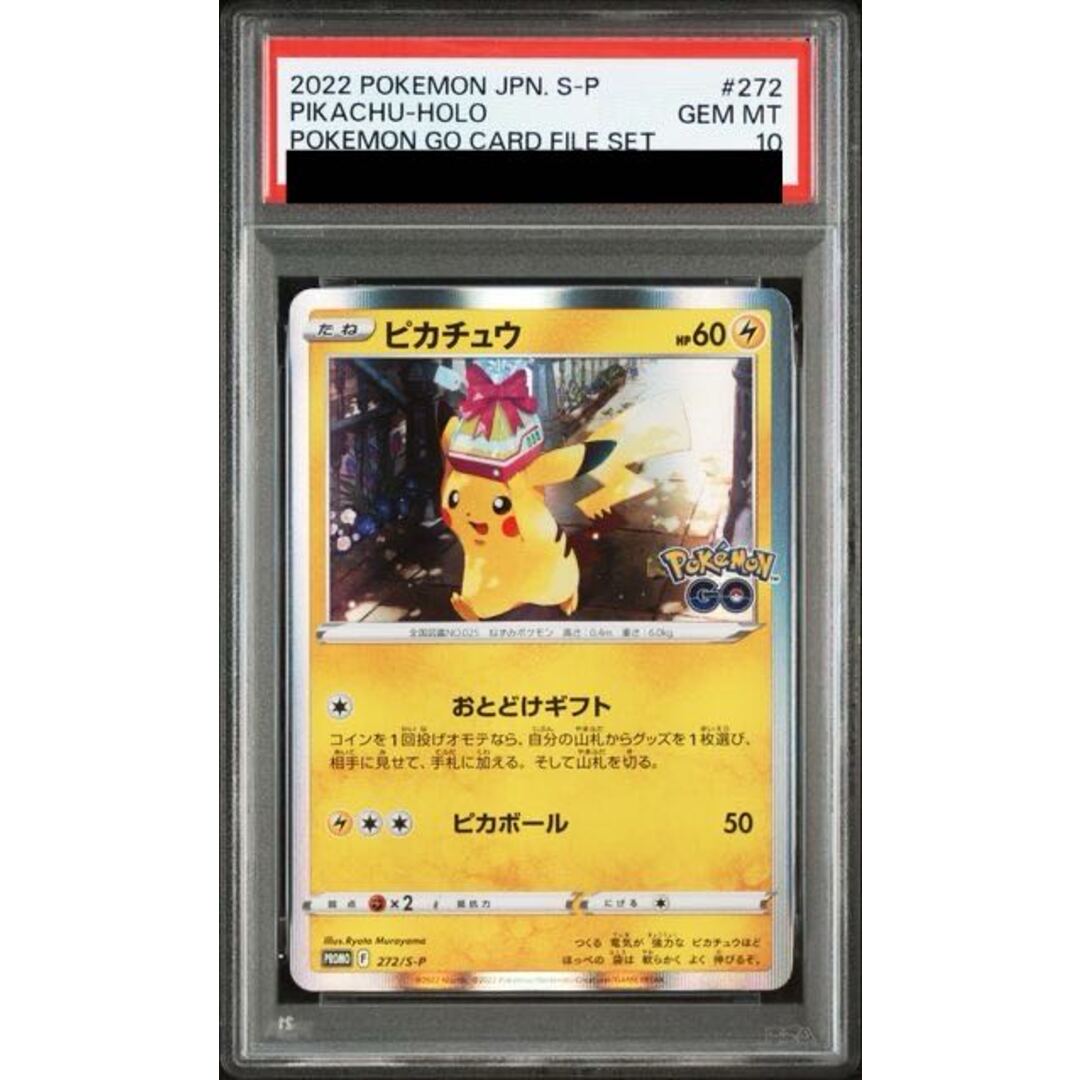 ポケモン - 【PSA10】ピカチュウ Pokemon GO カードファイルセット