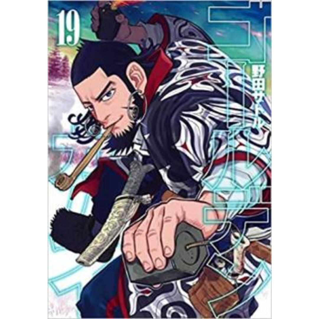 268159]ゴールデンカムイ 19 レンタル落ち【コミック・本 中古 Comic