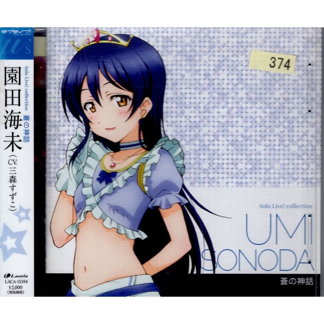 W23302 ラブライブ! Solo Live! II from μ's 園田海未 園田海未(三森