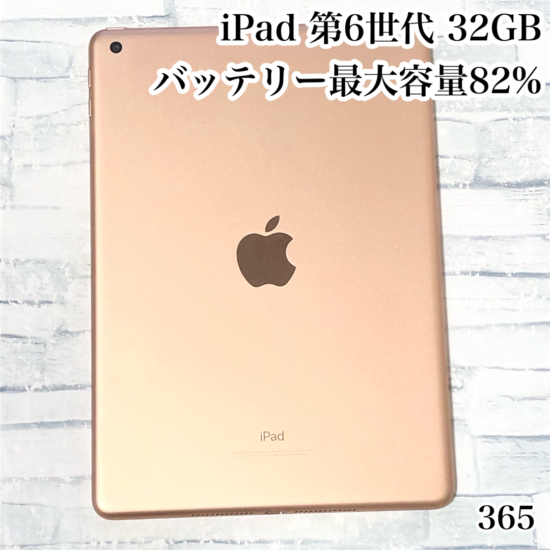 iPad - iPad 第6世代 32GB wifiモデル 管理番号：365の通販 by プロフ