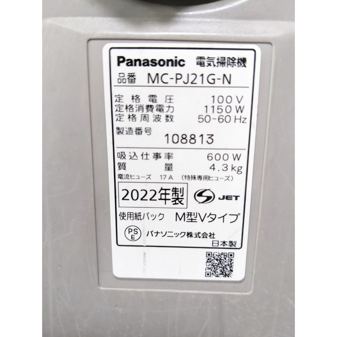 Panasonic - パナソニック MC-PJ21G-N 紙パック式掃除機 2022年製