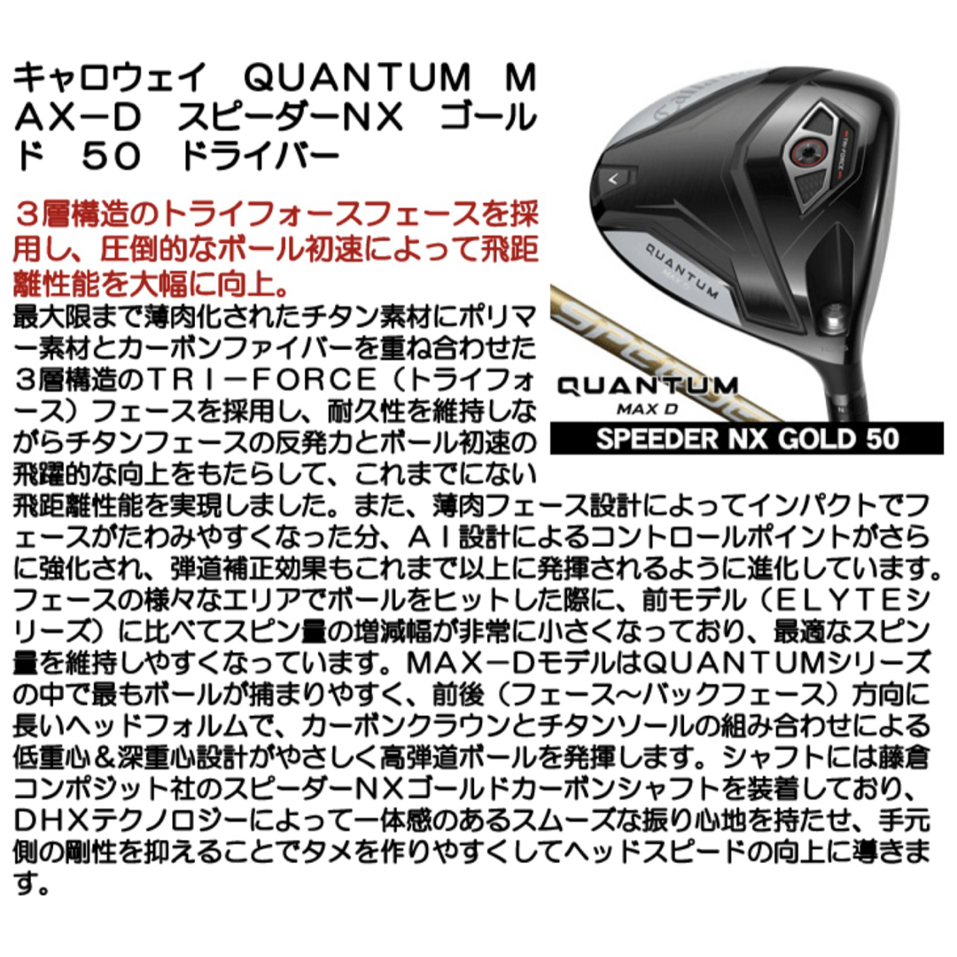 Callaway - [未使用/日本正規品]キャロウェイ クアンタムMAX D
