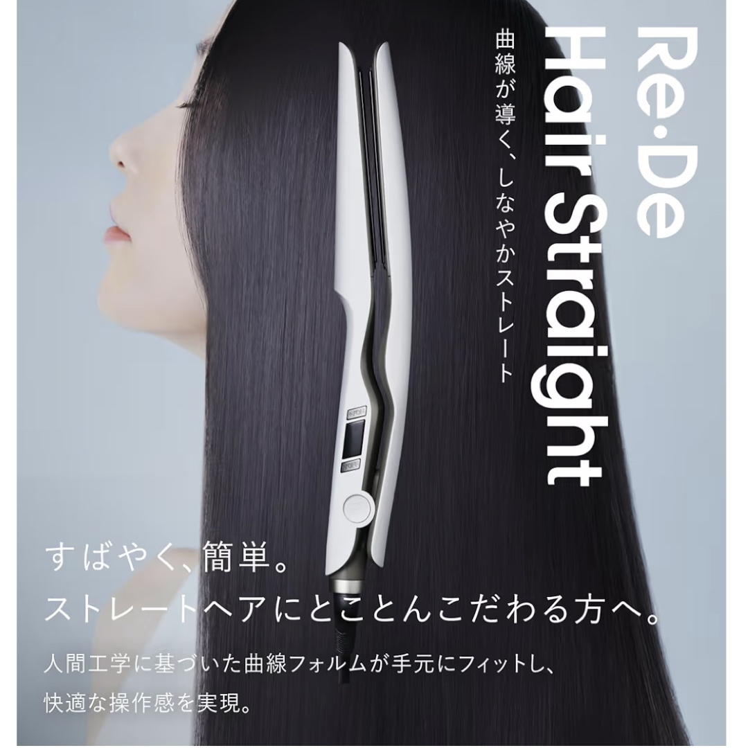 Re-De Hair Straight ストレートヘアアイロン ホワイトの通販 by な