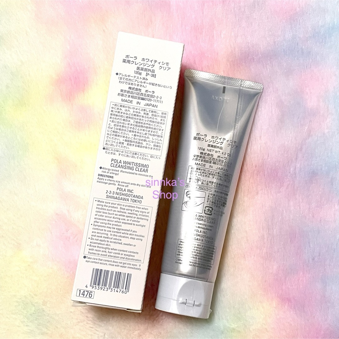 POLA - ☆新品☆POLA ホワイティシモ クレンジング ＆ ウォッシュ 2点