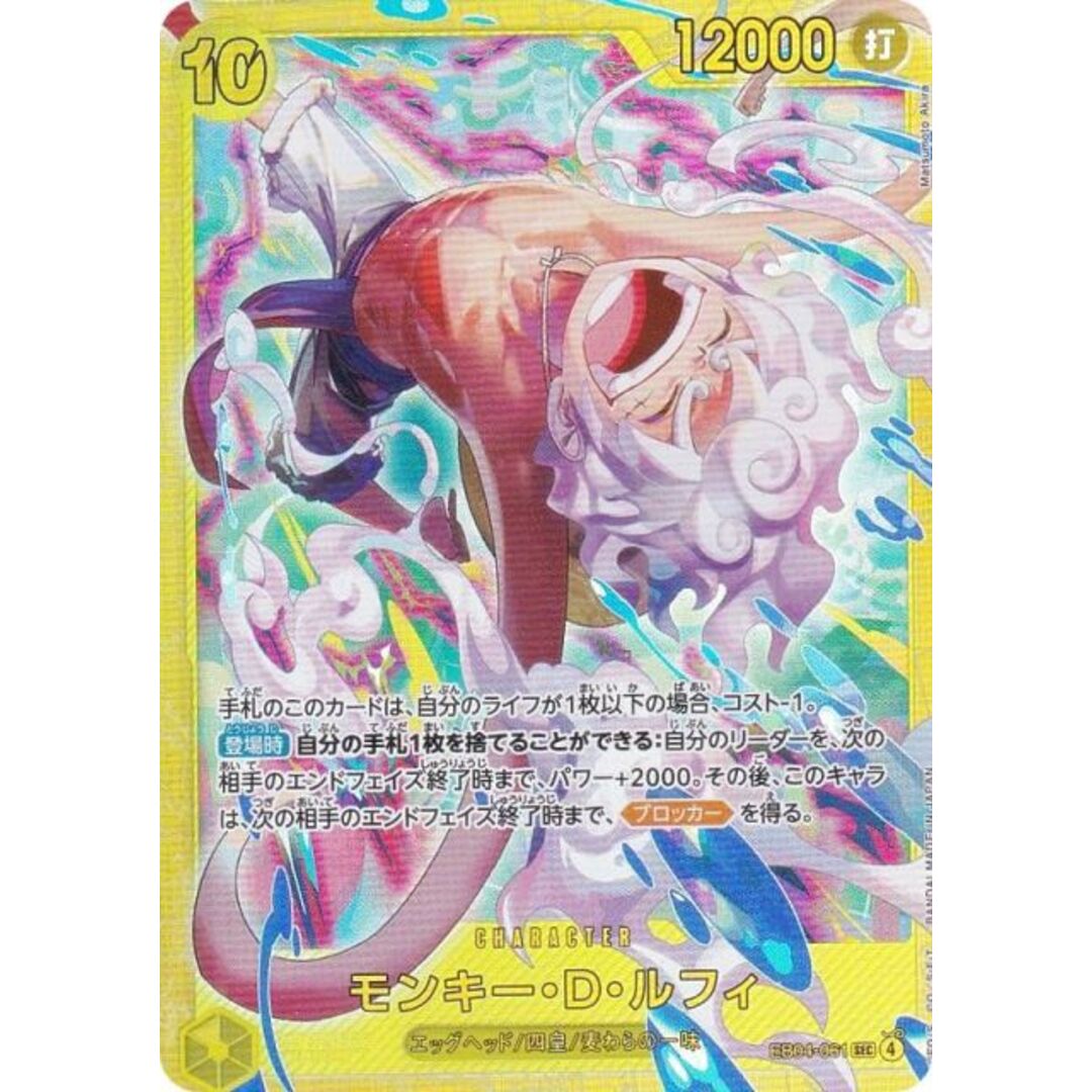 ワンピースカードゲーム EB04-061 モンキー・D・ルフィ (SEC