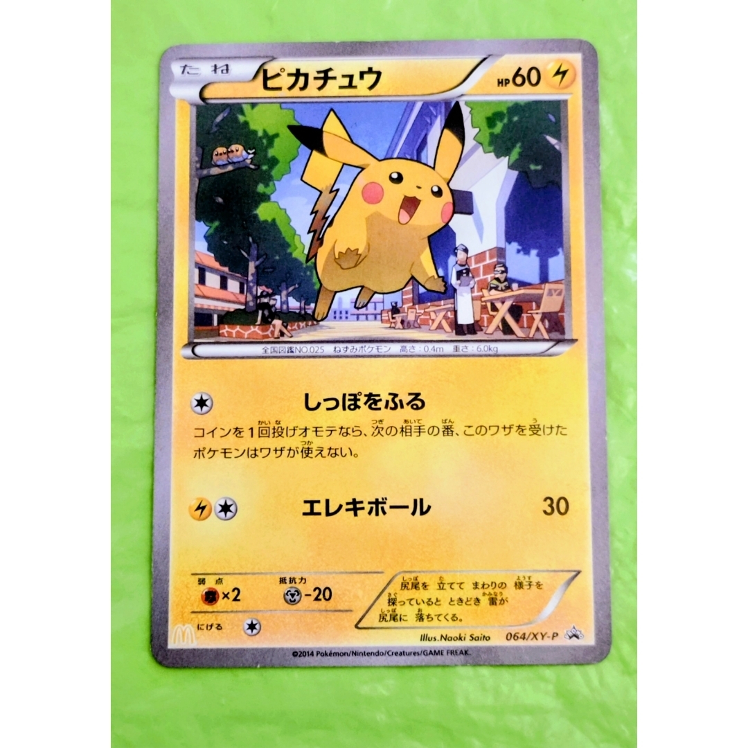 ポケモンカード ピカチュウ マクドナルド プロモ XY 高騰 処分 セール
