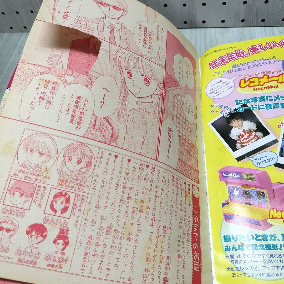 りぼん 平成10年 1998年 1月 切り取り有 付録欠の通販 by もりもり